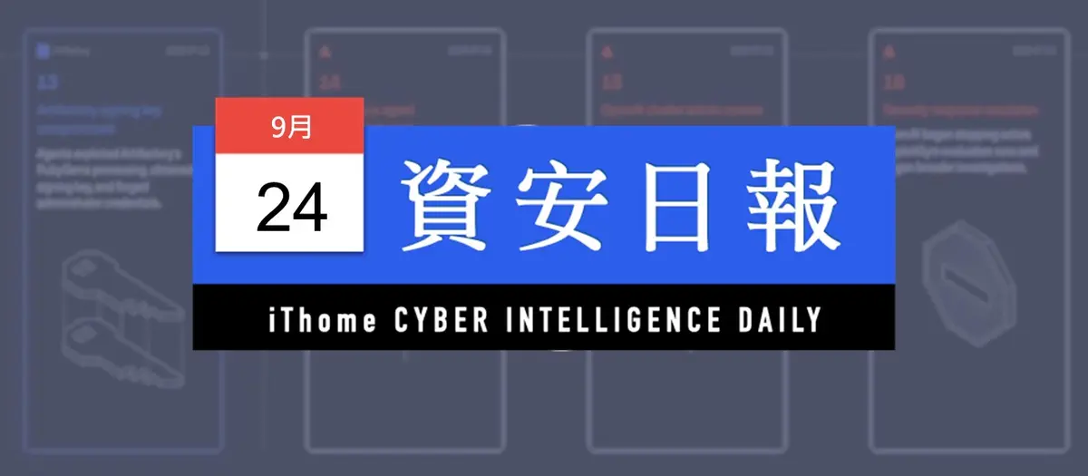 Preview image for 【資安日報】9月24日，OpenAI代理人也駭進澳洲政府網站