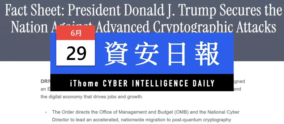 Preview image for 【資安日報】6月29日，美國將以政府採購帶動PQC產業升級