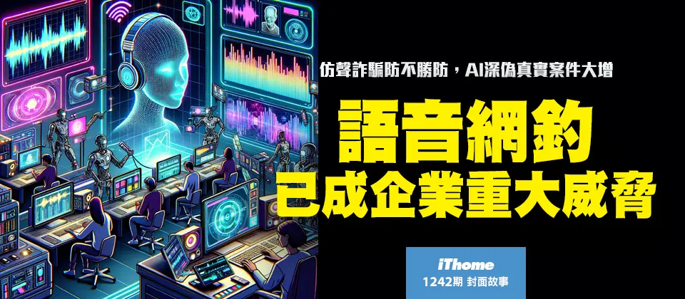 Preview image for 語音網釣已成企業重大威脅