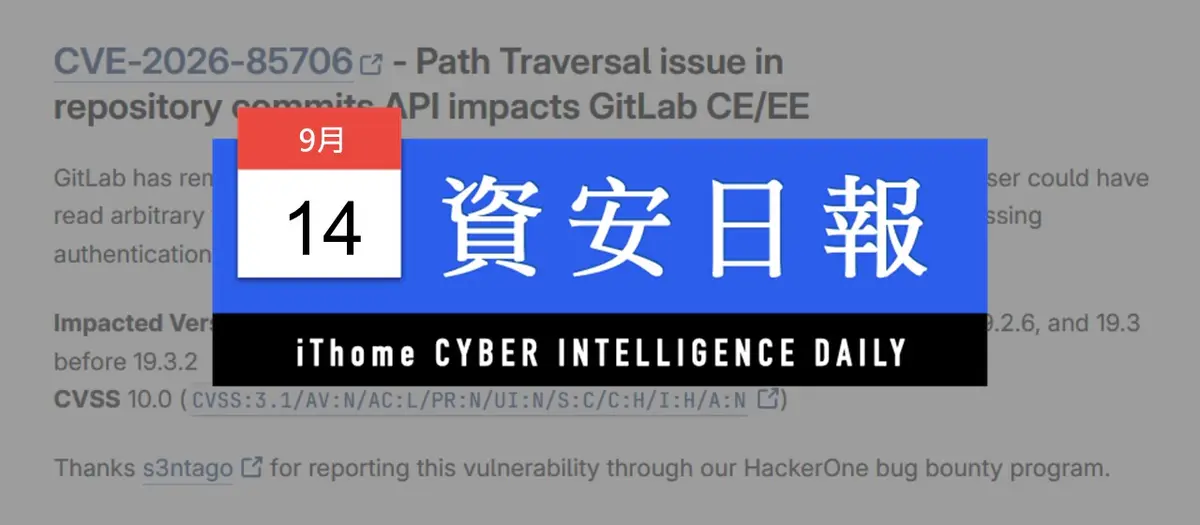 Preview image for 【資安日報】9月14日，GitLab修補CVSS滿分重大漏洞，公開隔天即出現漏洞探測