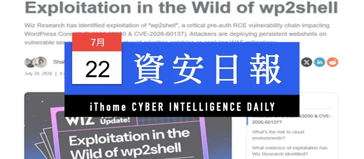Preview image for 【資安日報】7月22日，WordPress重大漏洞wp2shell遭到積極利用
